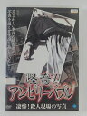 ZD40517【中古】【DVD】怪奇!アンビリーバブル凄惨!殺人現場の写真