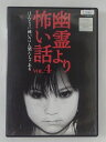 ZD40538【中古】【DVD】幽霊より怖い話VOL.4