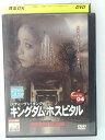 ZD40584【中古】【DVD】スティーヴン・キングのキングダム・ホスピタルKARTE04