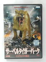 ZD40594【中古】【DVD】サーベルタイガー パーク百万年ぶりの餌食