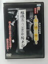 ZD40595【中古】【DVD】実録・ドキュメント 893反社会的組織 ～暴力団の実像～