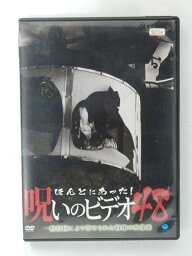 ZD40598【中古】【DVD】ほんとにあった！呪いのビデオ48