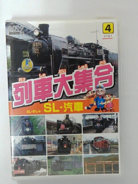ZD40600【中古】【DVD】列車大集合4　SL・汽車