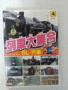 ZD40600【中古】【DVD】列車大集合4 SL・汽車