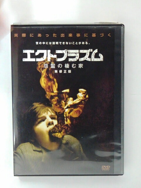 楽天ハッピービデオZD40756【中古】【DVD】エクトプラズム 怨霊の棲む家　無修正版【PG-12】