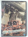 ZD40779【中古】【DVD】怪奇!アンビリーバブル封印!呪われた死のアルバム