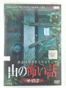 ZD40802【中古】【DVD】本当は聞きたくない!山の怖い話 その2
