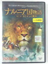 ZD40805【中古】【DVD】ナルニア国物語 第1章 ライオンと魔女