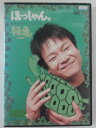ZD40819【中古】【DVD】ほっしゃん。単独ネタライブ2005緑亀〜ミドリガメ〜