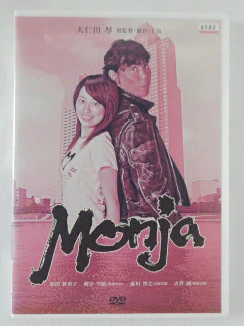 ZD40857【中古】【DVD】Monja