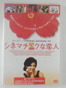 ZD40873【中古】【DVD】シネマチックな恋人(日本語吹替なし)