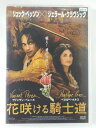 ZD40874【中古】【DVD】花咲ける騎士道