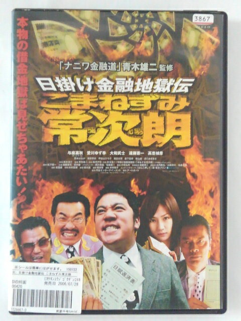 ZD40957【中古】【DVD】日掛け金融地