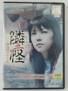 ZD40960【中古】【DVD】隣之怪 壱談「フレーム」
