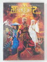 監督：澤田鎌作 画面サイズ：16：9LB シネスコサイズ（本編のみ） 音声：1.日本語/本編音声(5.1ch) 　　　2.日本語/本編音声(5.1ch DTS) 　　　3.日本語/ご一行と楽しむ「西遊記」 　　　4.日本語/音声解説：澤田鎌作(監督)・尾上克郎(特撮監督) 字幕：1.日本語字幕・2.英語字幕 ★　必ずお読みください　★ -------------------------------------------------------- 【送料について】 　　●　1商品につき送料：300円 　　●　10000円以上で送料無料 　　●　商品の個数により、ゆうメール、佐川急便、 　　　　ゆうパックのいずれかで発送いたします。 　　当社指定の配送となります。 　　配送業者の指定は承っておりません。 -------------------------------------------------------- 【商品について】 　　●　VHS、DVD、CD、本はレンタル落ちの中古品で 　　　　ございます。 　　 　　 　　●　ケース・ジャケット・ディスク本体に 　　　　バーコードシール等が貼ってある場合があります。 　　　　クリーニングを行いますが、汚れ・シール等が 　　　　残る場合がございます。 　　●　映像・音声チェックは行っておりませんので、 　　　　神経質な方のご購入はお控えください。 --------------------------------------------------------