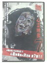 ZD40978【中古】【DVD】呪いの心霊映像7