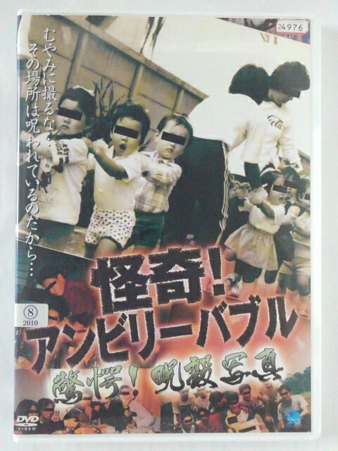 楽天ハッピービデオZD41000【中古】【DVD】怪奇！アンビリーバブル驚愕！呪殺写真