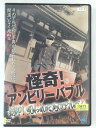 ZD41005【中古】【DVD】怪奇!アンビリーバブル 封印!呪われた死のアルバム