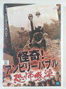 ZD41009【中古】【DVD】怪奇！アンビリーバブル恐怖感染