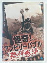 ZD41010【中古】【DVD】怪奇!アンビリーバブル恐怖感染