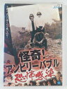 ZD41011【中古】【DVD】怪奇!アンビリーバブル恐怖感染