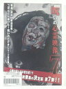 ZD41019【中古】【DVD】呪いの心霊映像7