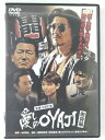 ZD41020【中古】【DVD】愛しのOYAJI激突編