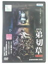 ZD41028【中古】【DVD】弟切草 特別版