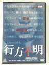 ZD41051【中古】【DVD】行方不明