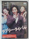 ZD41102【中古】【DVD】ラブリー・ライバル(日本語吹替なし)