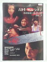 ZD41199【中古】【DVD】ハルキWebシネマネオホラーシリーズ Vol.3