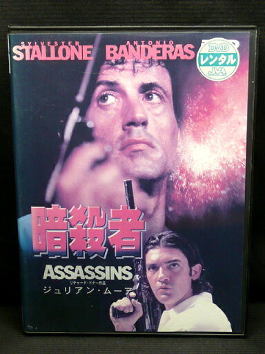 ZD03339【中古】【DVD】暗殺者 ASSASSINS ZD03339【中古】【DVD】暗殺者 ASSASSINS