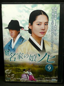 ZD03366【中古】【DVD】名家の娘ソヒvol.9(日本語吹替なし)