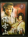 ZD03373【中古】【DVD】張吉山/チャン・ギルサンvol.7(日本語吹替なし)