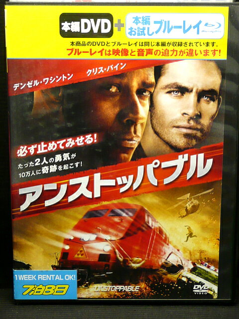 ZD03418【中古】【DVD】アンストッパブル(Blu-ray付)