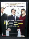 ZD03425【中古】【DVD】バーニー みんなが愛した殺人者