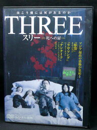 ZD03431【中古】【DVD】スリー　死への扉