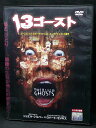 ZD03436【中古】【DVD】13ゴースト