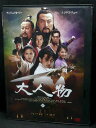 ZD03458【中古】【DVD】流星剣侠伝 大人物　[十]