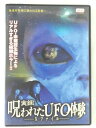 ZD41113【中古】【DVD】実録!呪われたUFO体験—Xファイル—