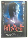 ZD41114【中古】【DVD】闇武者