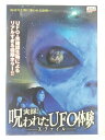 ZD41122【中古】【DVD】実録!呪われたUFO体験ーXファイルー