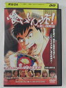 ZD41153【中古】【DVD】食いしん坊!大喰い開眼篇