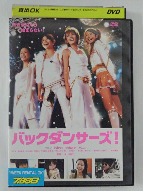 ZD41158【中古】【DVD】バックダンサーズ！