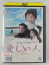 ZD41172【中古】【DVD】愛しい人(日本語吹替なし)