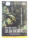 ZD41248【中古】【DVD】黙示録2009急襲強酸雨