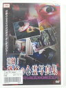ZD41253【中古】【DVD】震撼!恐怖の心霊写真集〜霊能者も絶句した驚愕の未公開映像〜