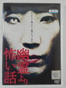 ZD41288【中古】【DVD】幽霊より怖い話
