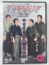 ZD41308【中古】【DVD】やりすぎフェスタ2010やりすぎ芸人都市伝説Vol.1