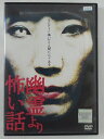 ZD41340【中古】【DVD】幽霊より怖い話